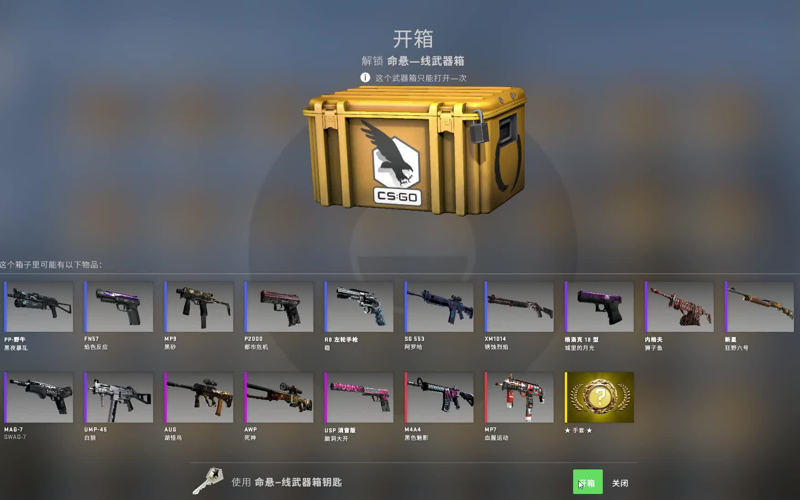 CSGO皮肤交易全指南：从饰品开箱到安全交易的实战思路