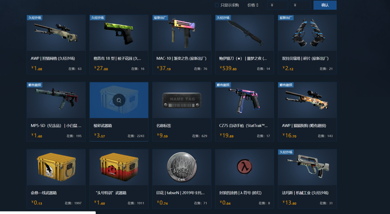 CSGO皮肤交易平台